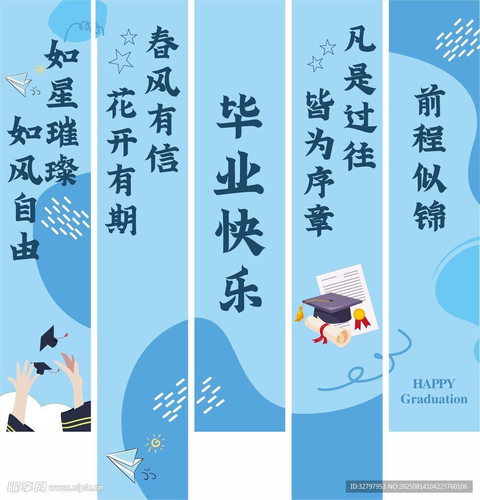 毕业挂布