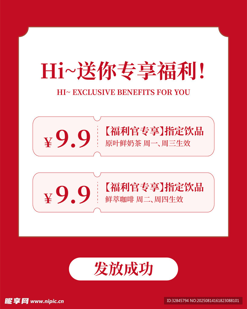 送你专享福利