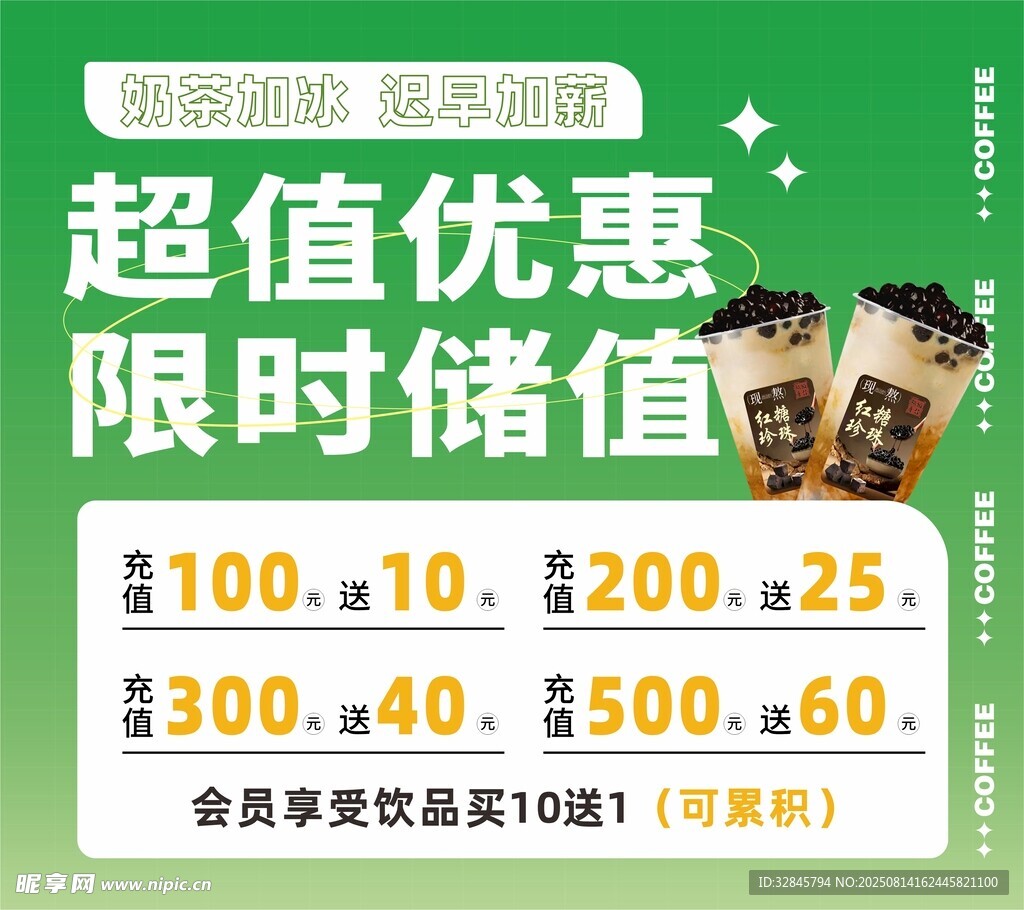会员充值