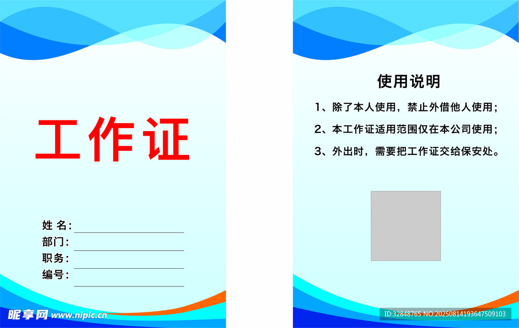 公司员工工作证模板