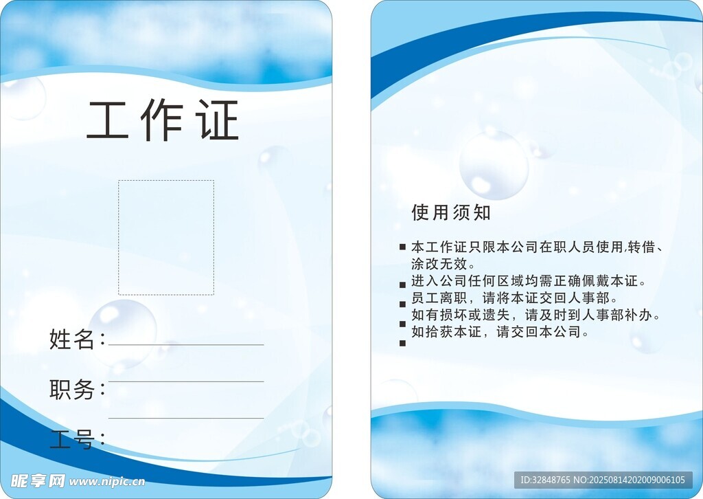 公司员工工作证模板