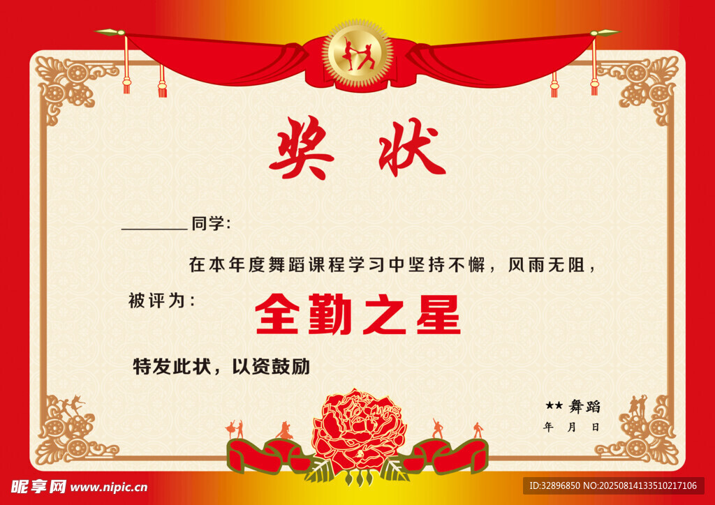 奖状