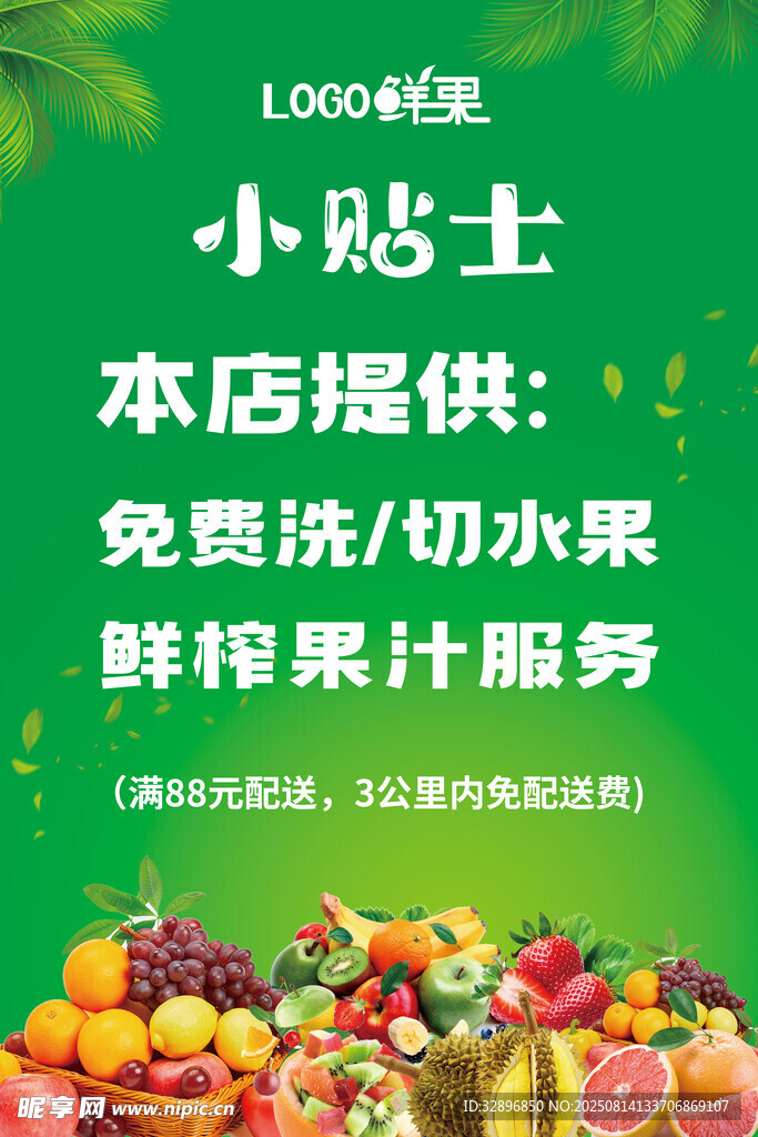 免费切水果