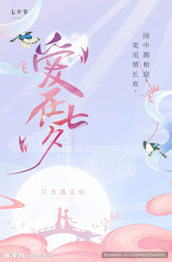 七夕