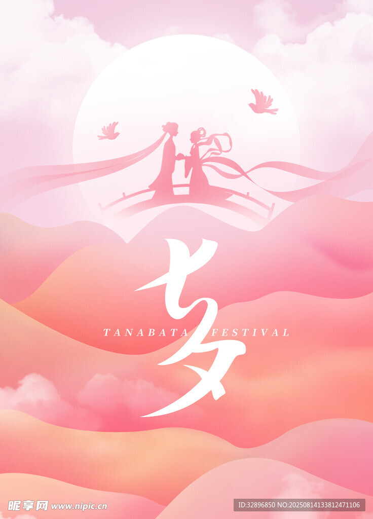 七夕