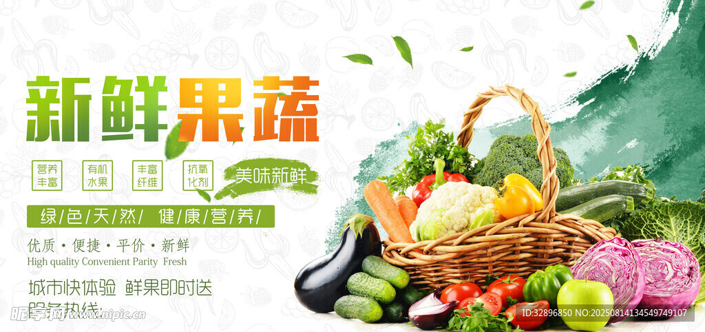 新鲜果蔬