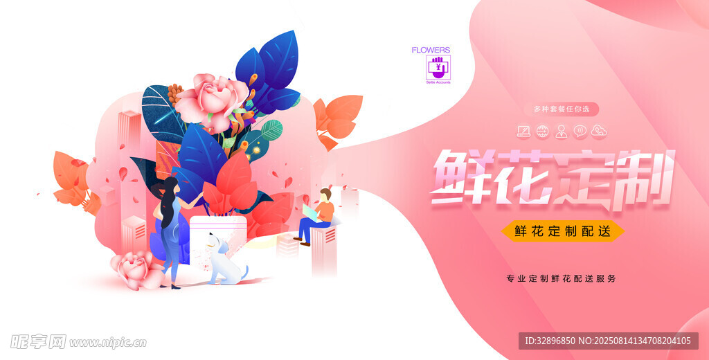 鲜花定制
