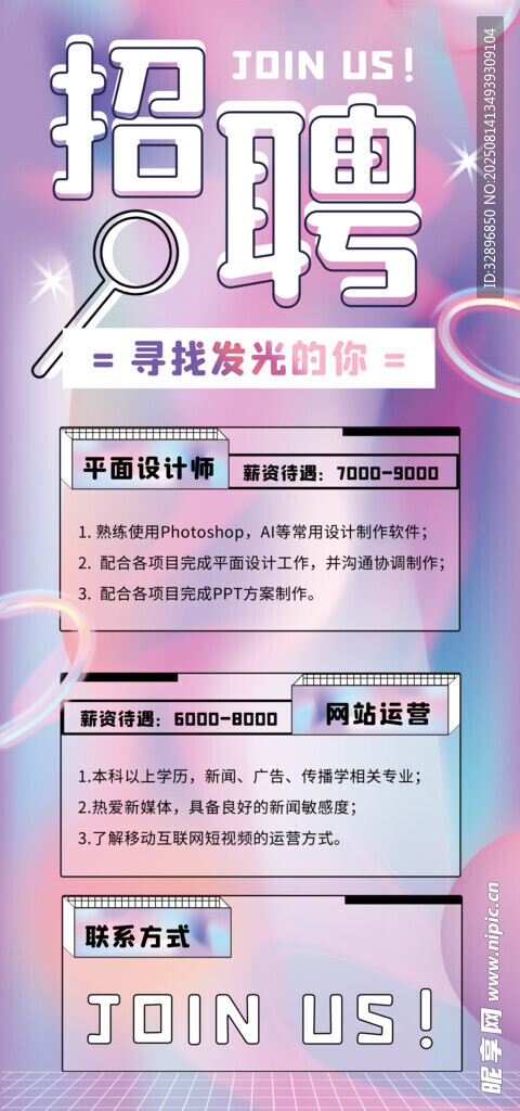 招聘