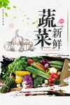 新鲜蔬菜