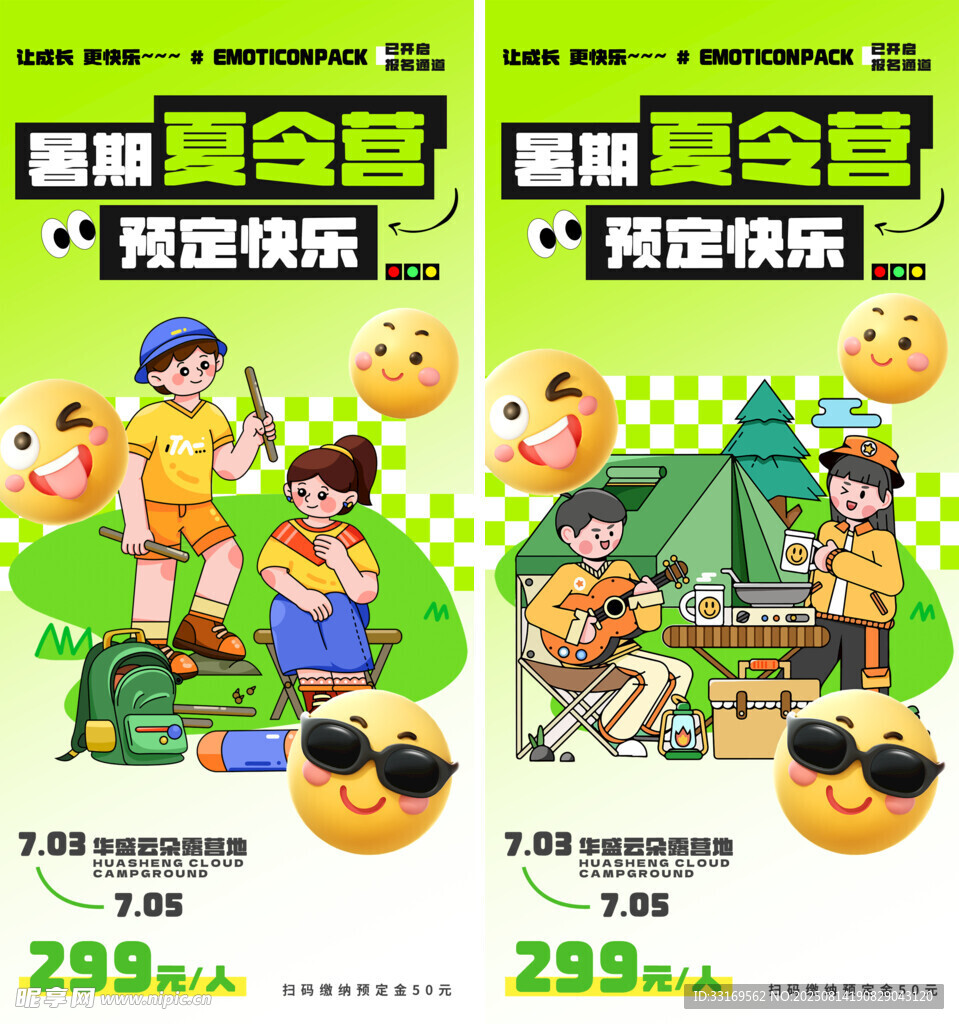 夏令营海报