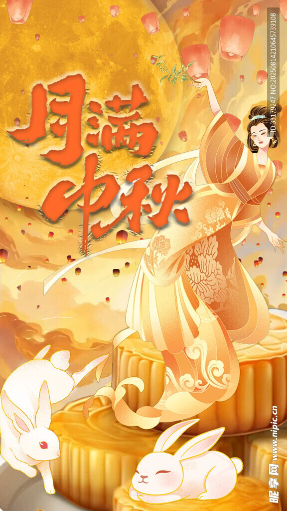 月满中秋仙子玉兔贺佳节