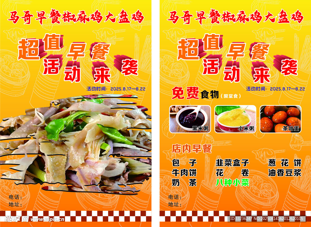 大盘鸡   早餐