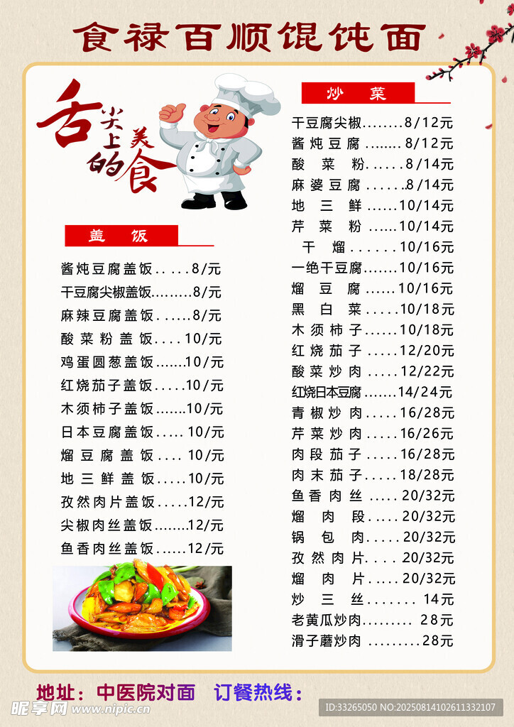 菜单
