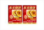东北烧饼