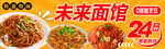 未来面馆无人面馆