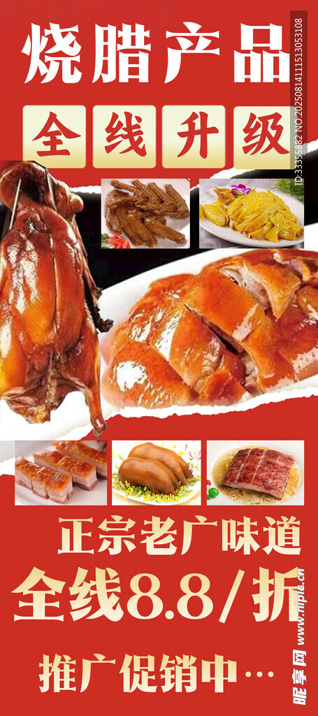 烧腊产品全场8折优惠