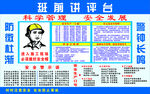 班前讲评台