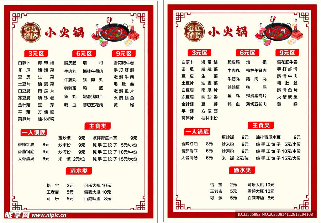 小火锅菜单价目表展示