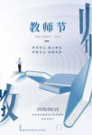 教师节 
