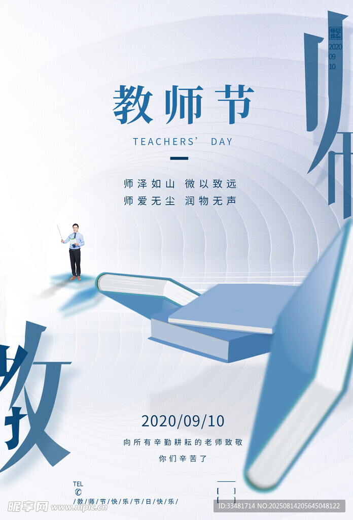 教师节 