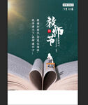 教师节