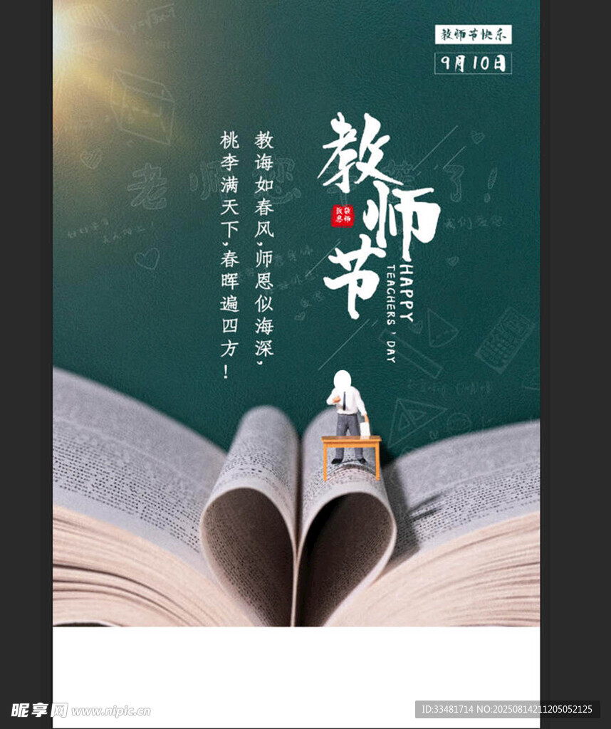教师节