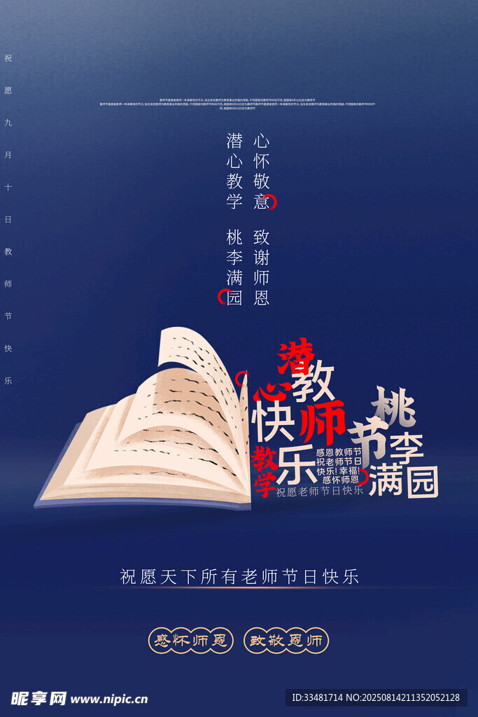 教师节