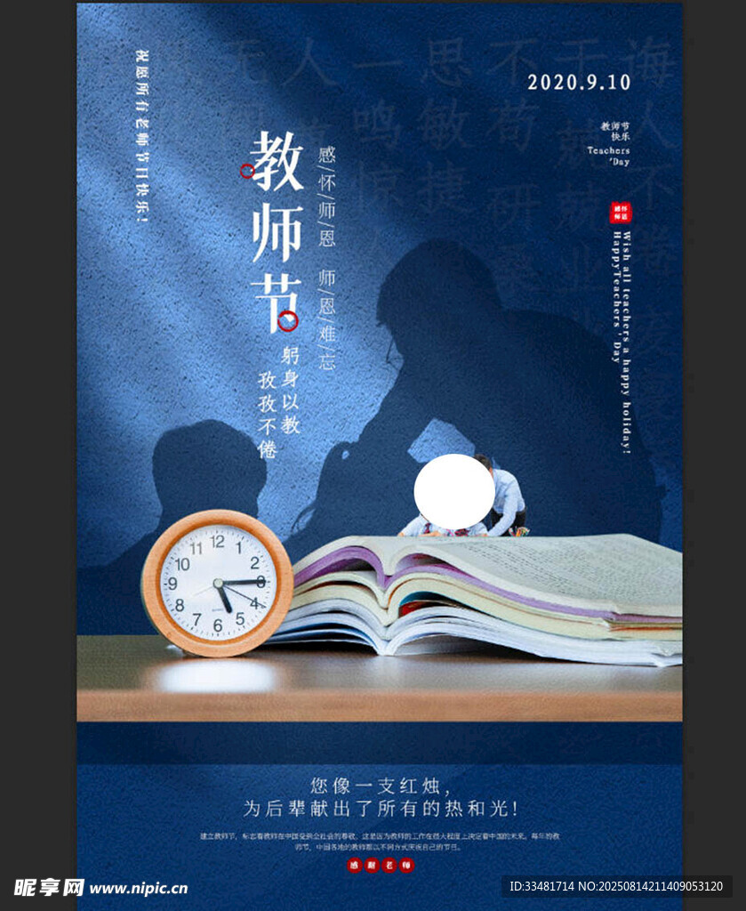 教师节