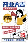 开业海报