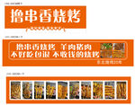 撸串香烧烤开启美味之旅