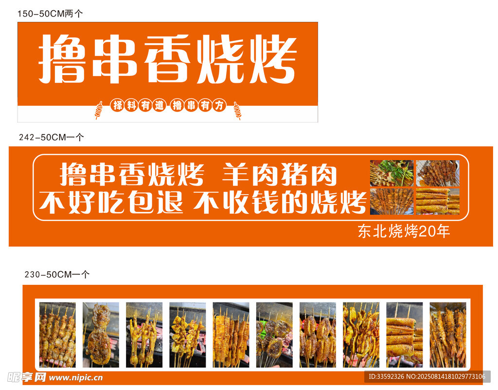 撸串香烧烤开启美味之旅
