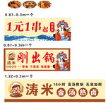 美味小吃促销海报