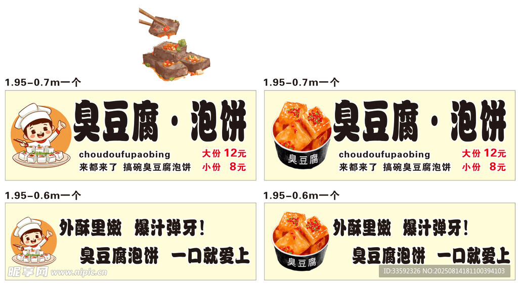 美味豆腐脑与油饼套餐