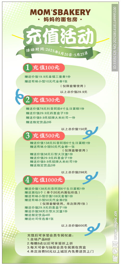 促销活动宣传页
