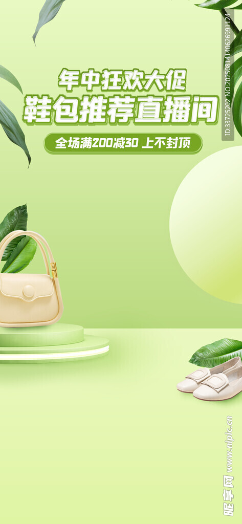 绿色鞋包直播间背景