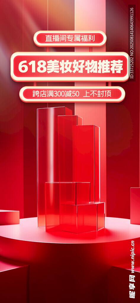 美妆红色直播间背景