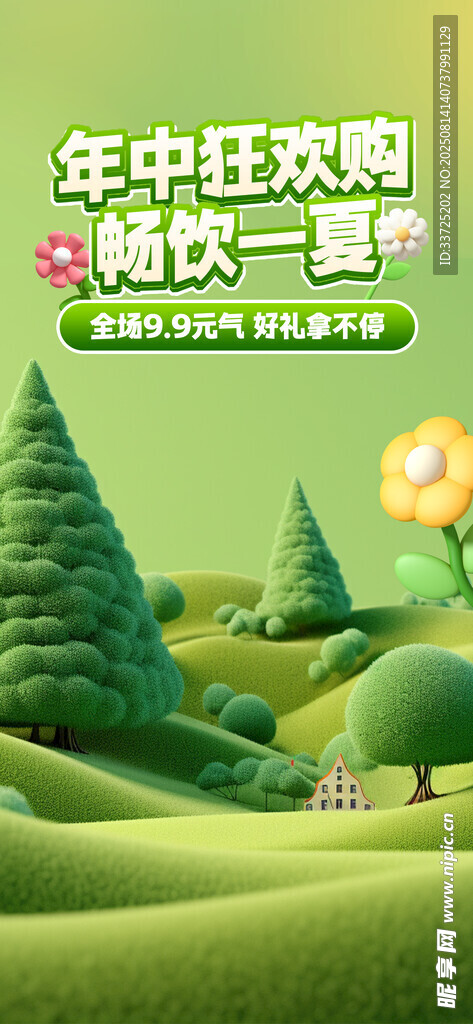 森林直播间背景