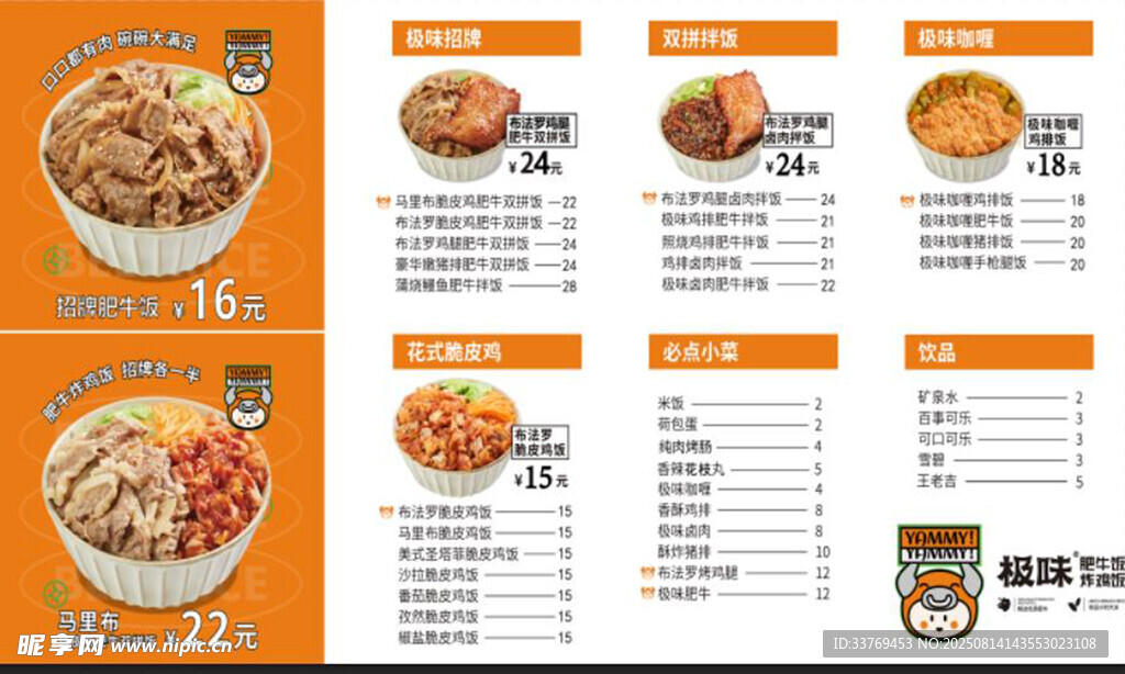 中式美食菜单展示