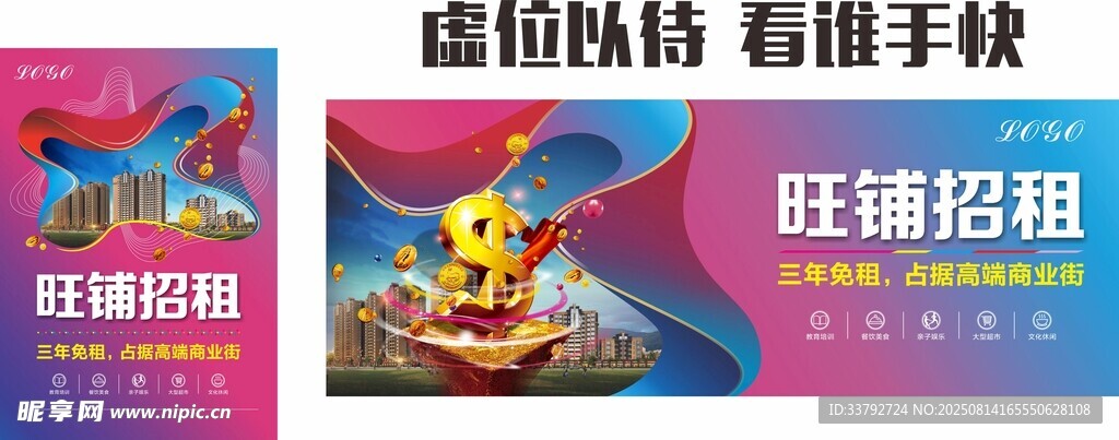 旺铺招租  促销海报