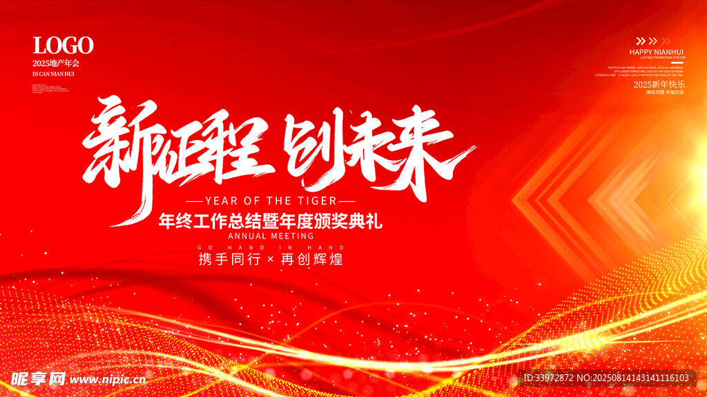 红色会议背景