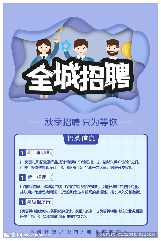 招聘海报