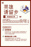 招聘海报