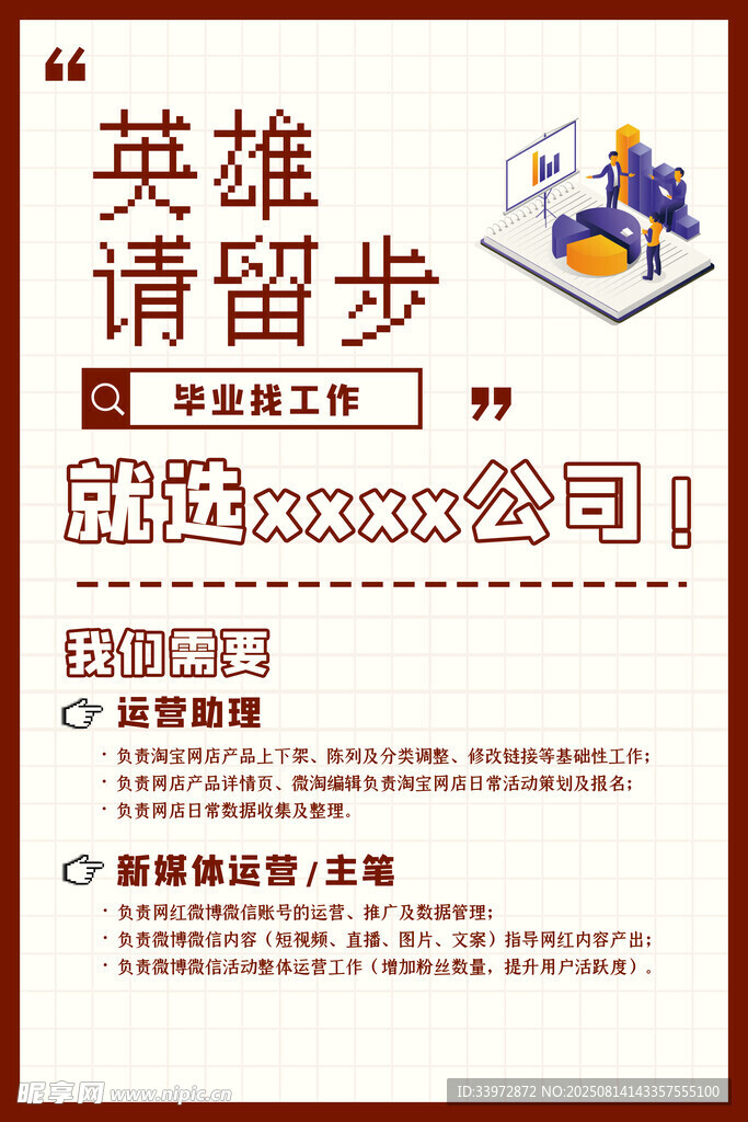 招聘海报