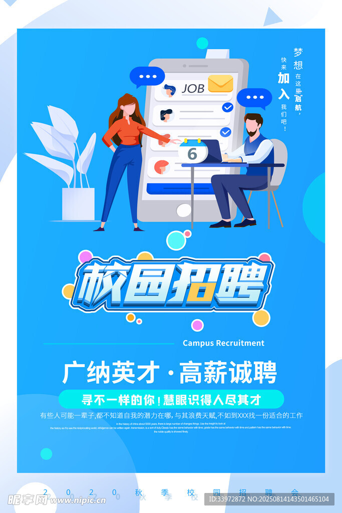 招聘海报