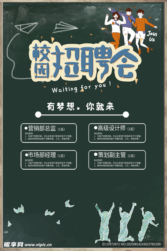 招聘海报