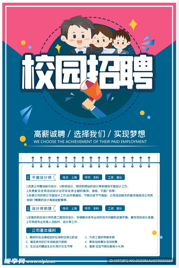 招聘海报