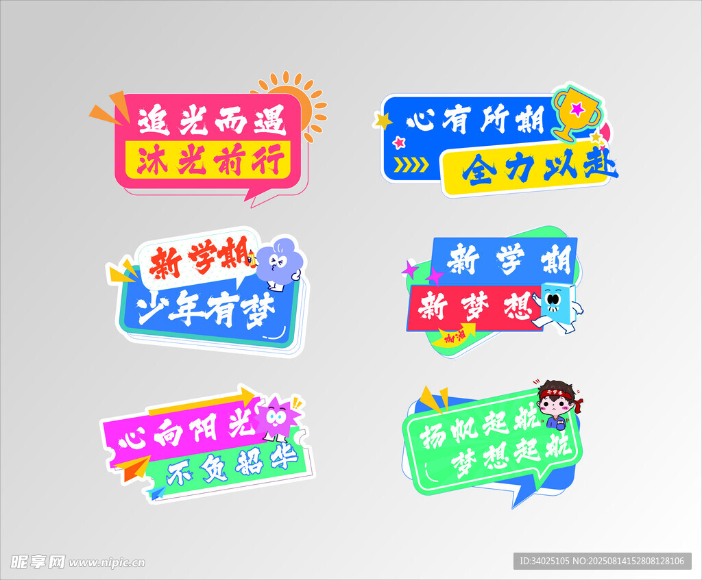开学手举牌