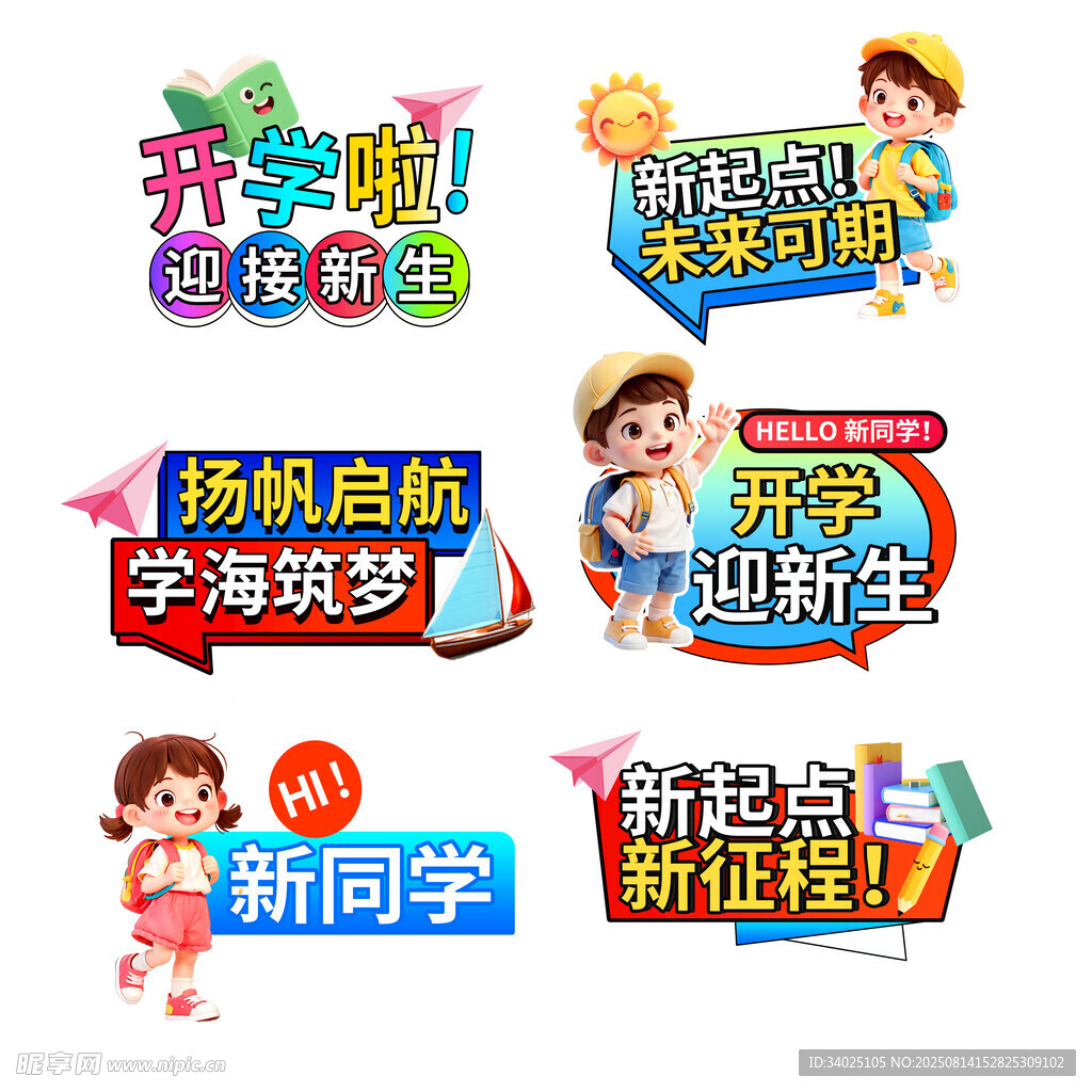开学手举牌