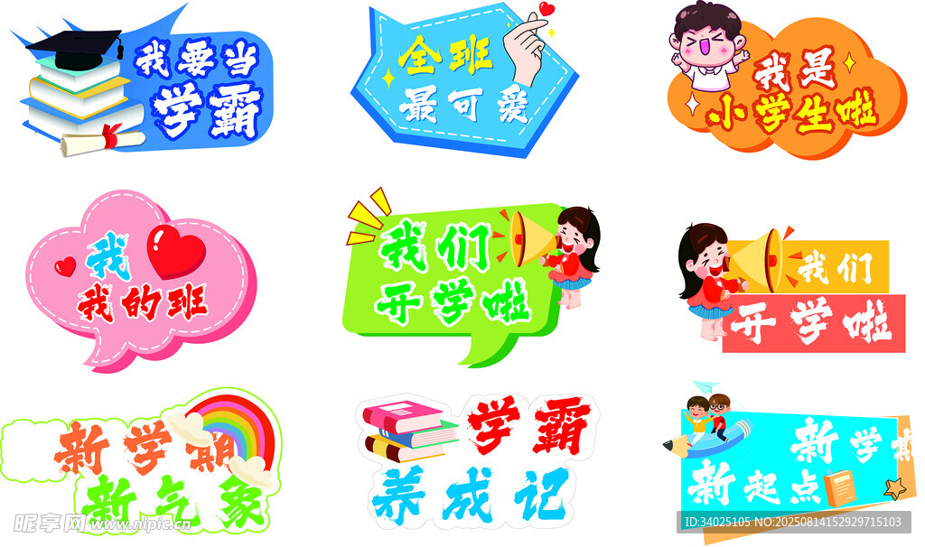 开学手举牌