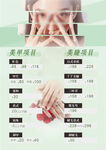 美甲美睫海报